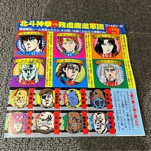 Fist of the North Star 1980s Shonen Jump Magazine Vintage Water Sticker Pin-Up